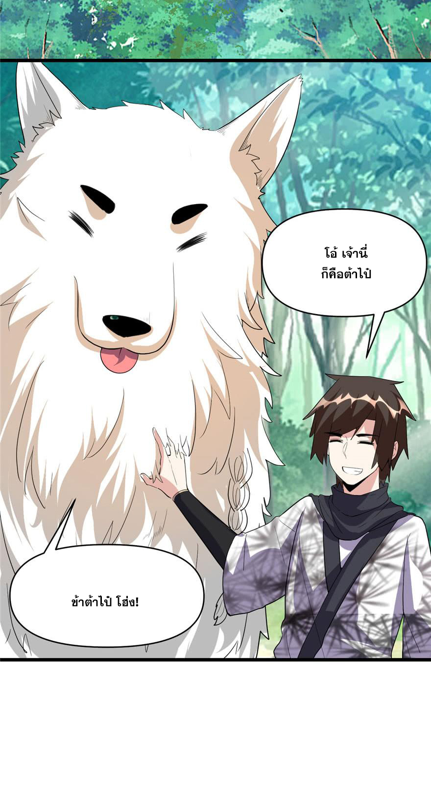 นี่น่ะหรือ....ระบบบำเพ็ญเซียน? ตอนที่ 28 หน้า 13