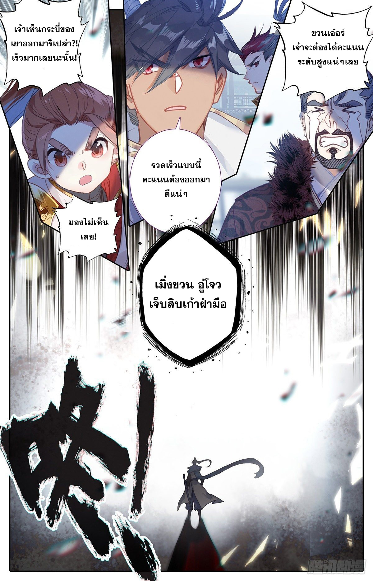 Azure Legacy (ทันจีน) ตอนที่ 53 หน้า 5