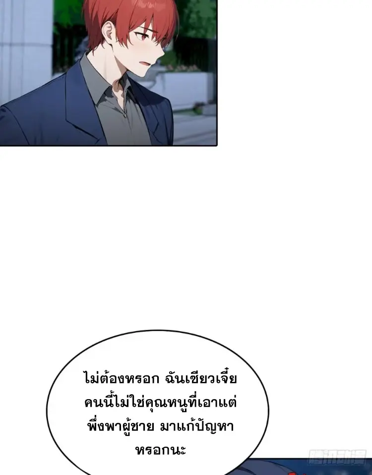 ระบบพลิกชีวิต: ฉันปั่นค่าความชอบของเทพธิดาจนเต็มปรอท! ตอนที่ 23 หน้า 37