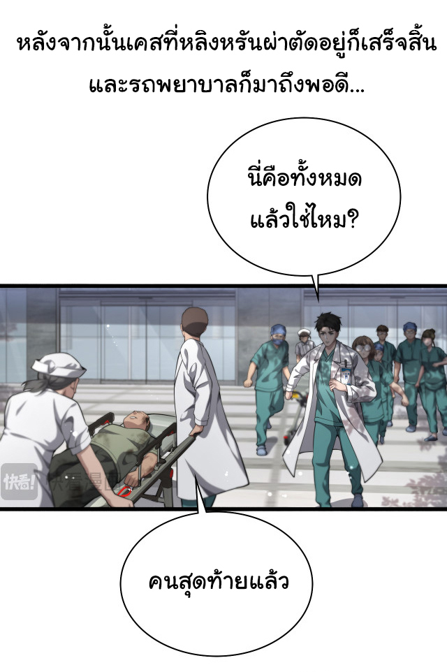 สุดยอดระบบของหมอหลิงหรัน ตอนที่ 241 หน้า 18