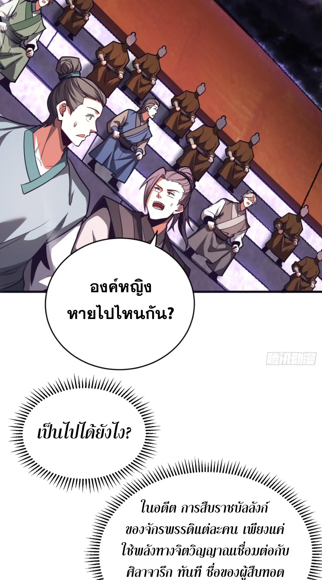 My Disciples Cultivate, While I Slack Off!  ศิษย์ของข้าฝกฝน ส่วนข้าขี้เกียจ ตอนที่ 72 หน้า 3