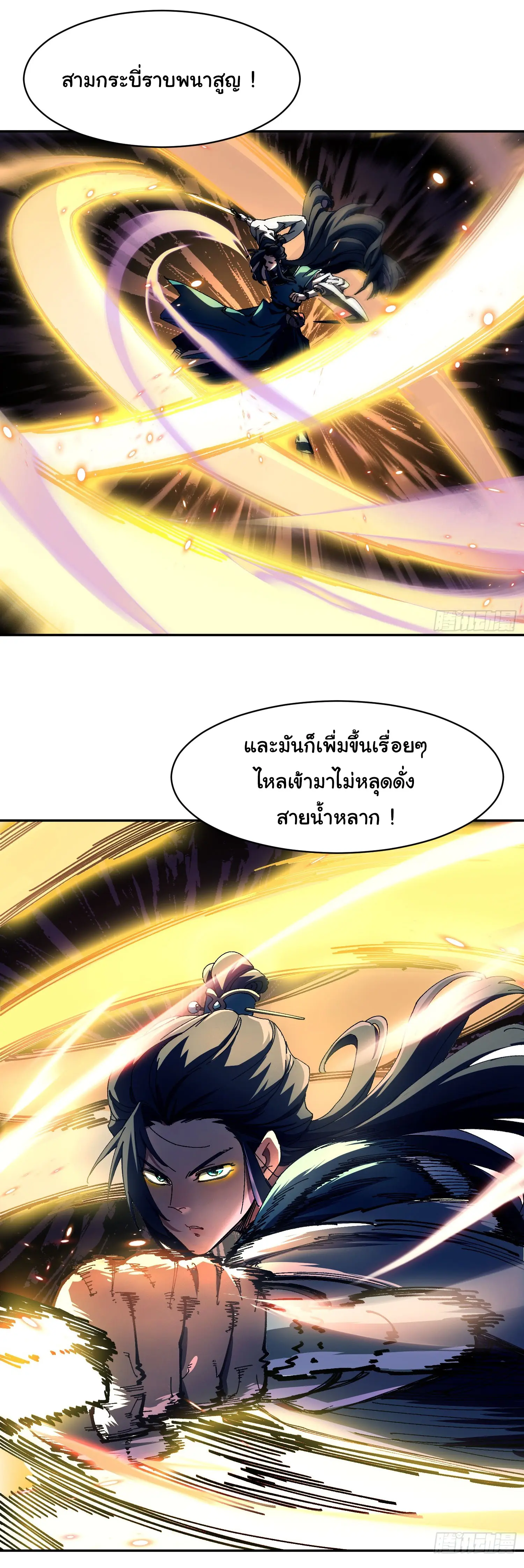 จะเป็นจักรพรรดิเทพมันจะยากซักแค่ไหน ? ( Don't Tell Me You Think Cultivating Immortality Is Difficult? ) ตอนที่ 3 หน้า 22