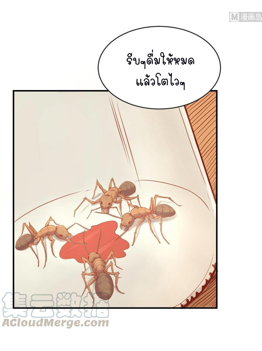 เทพเซียนหมอ ของยัยเทพธิดา ตอนที่ 14 หน้า 3