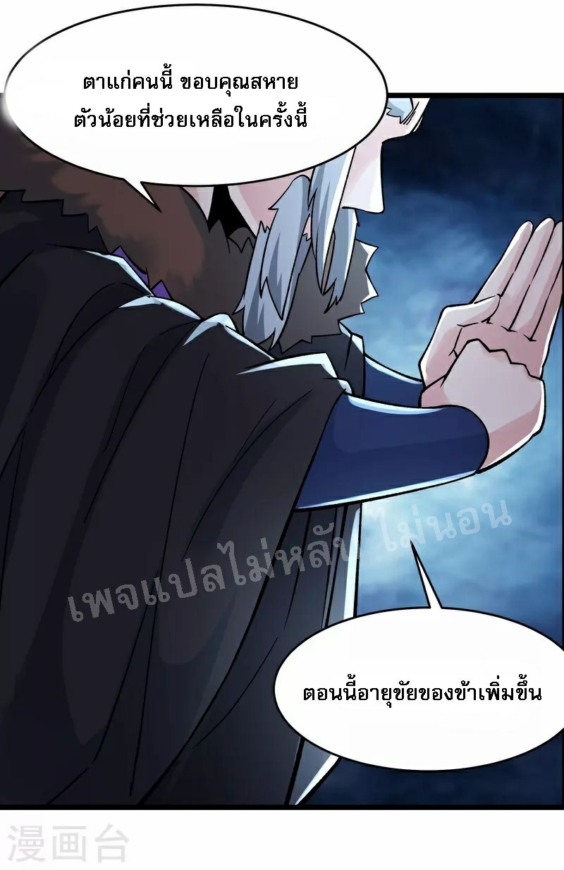 ฮาเร็มของข้ามีแต่ลูกศิษย์หญิงทั้งนั้น ตอนที่ 66 หน้า 19