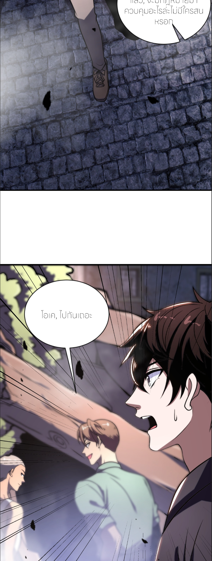 แค่แตะ... ก็อัปเกรด! ตอนที่ 4 หน้า 47