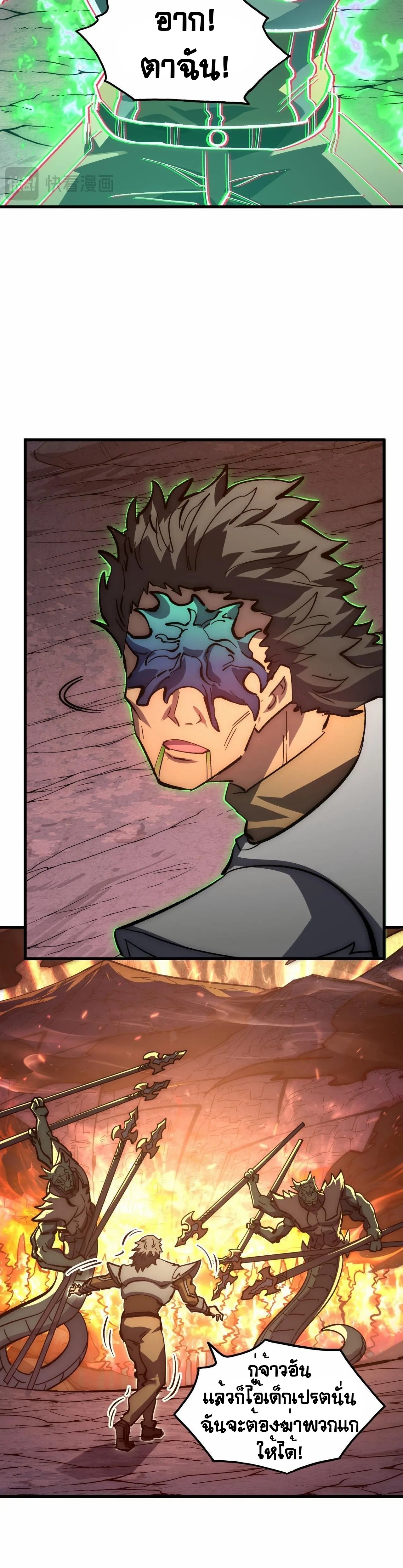 Rise From The Rubble |  เศษซากวันสิ้นโลก ตอนที่ 211 หน้า 20