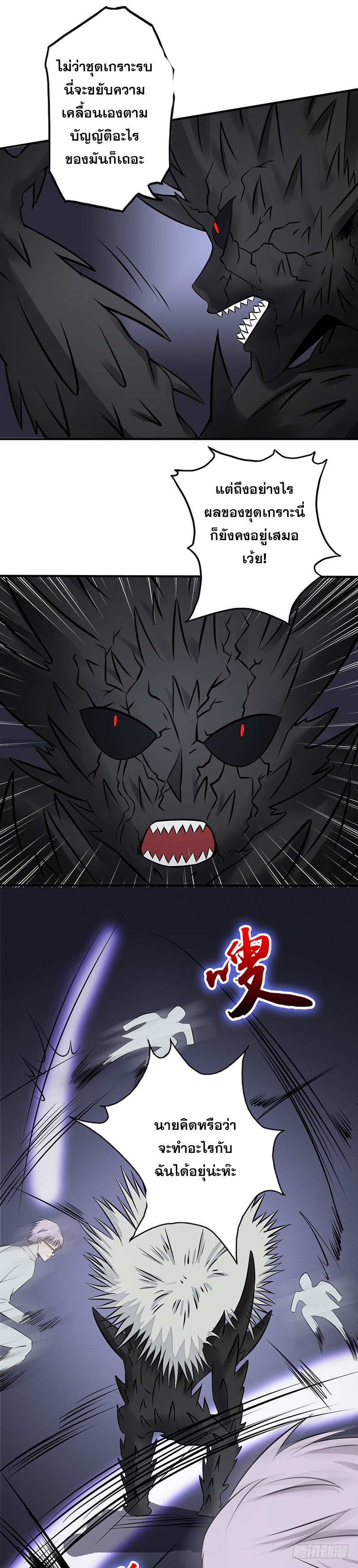 ข้าคือผู้เปิดขุมนรก ตอนที่ 36 หน้า 12