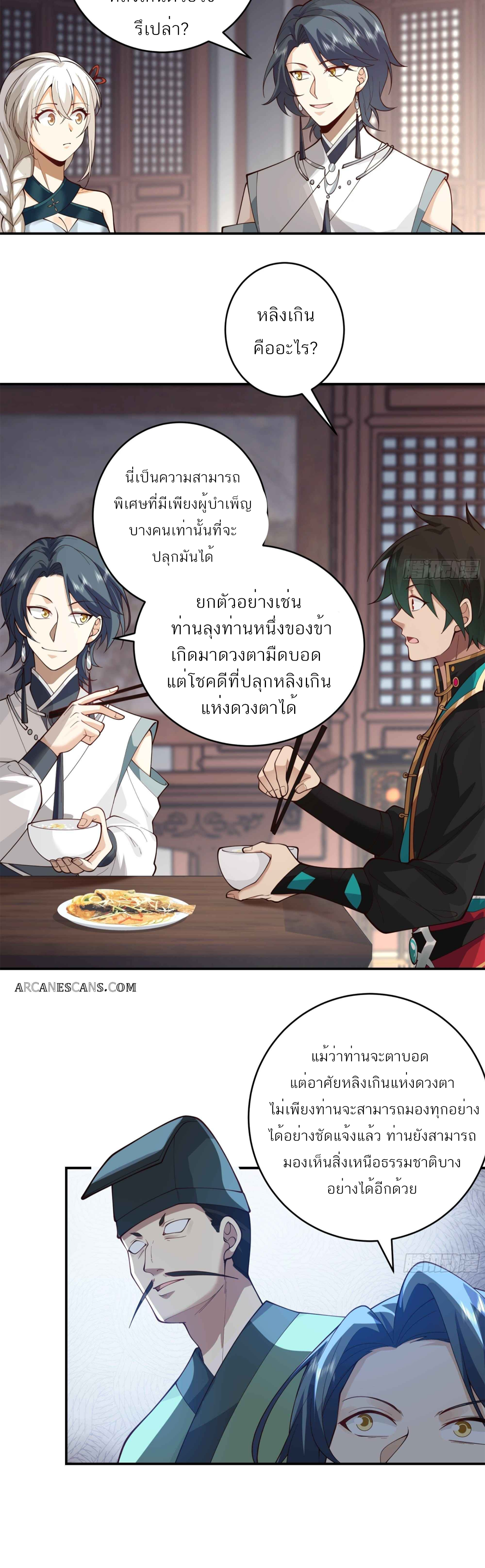 ข้าจะฝัง "พระเจ้า" ลงหลุมเอง !! ตอนที่ 8 หน้า 10