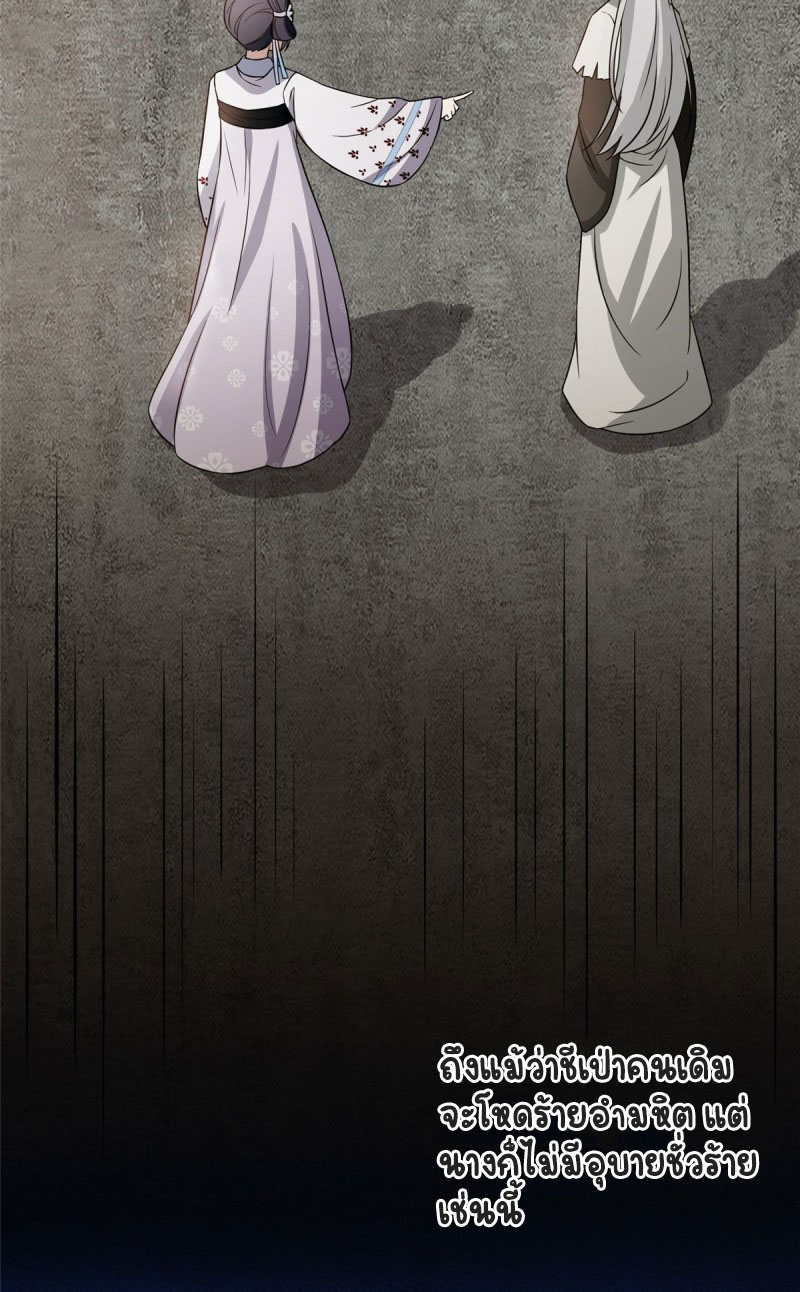 ปิ๊งรักทรราชจอมลวง ตอนที่ 25 หน้า 14