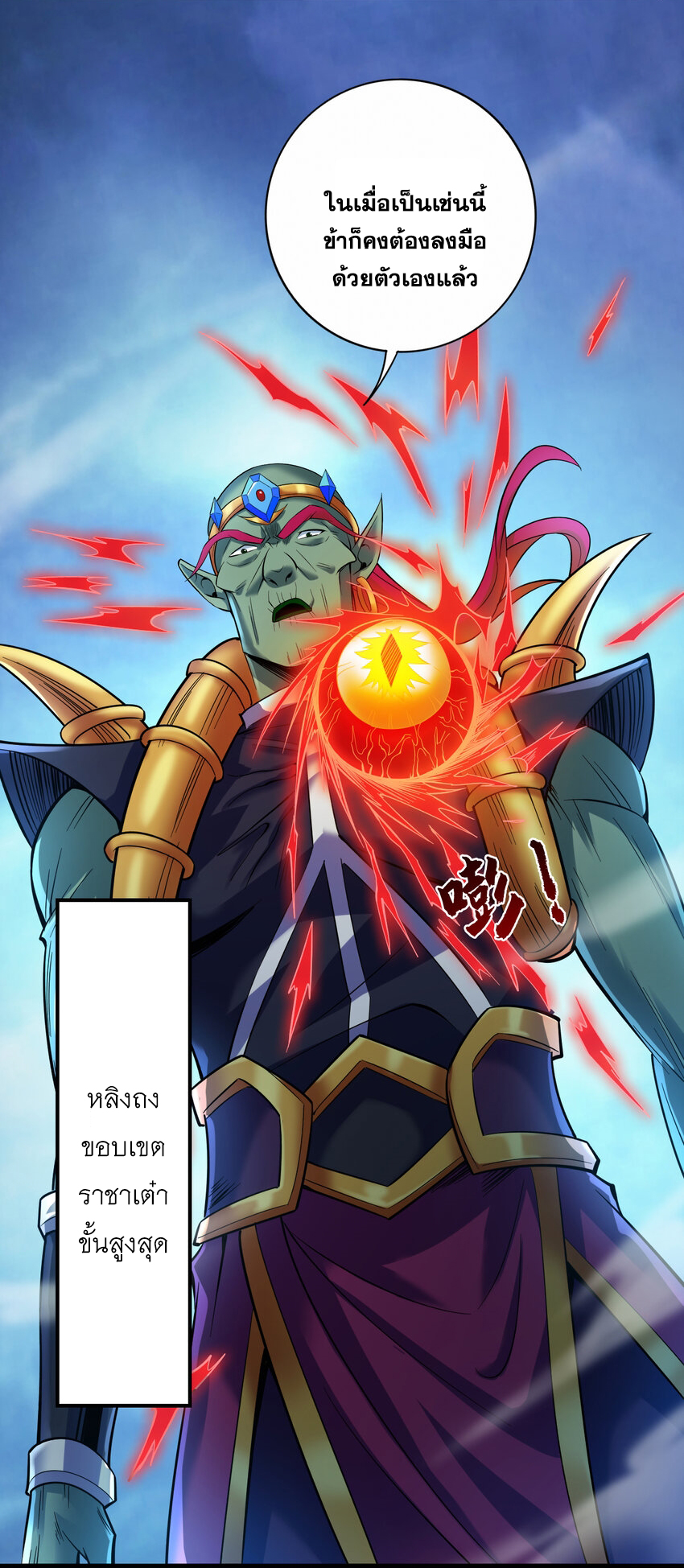 ข้าอยู่อย่างสันโดษมากว่า 100,000 ปี (ทันจีน) ตอนที่ 38 หน้า 5