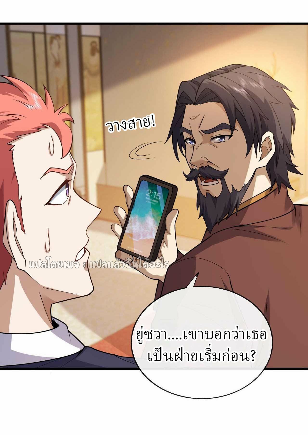 สุดยอดลูกเขยฟ้าประทาน ตอนที่ 49 หน้า 16