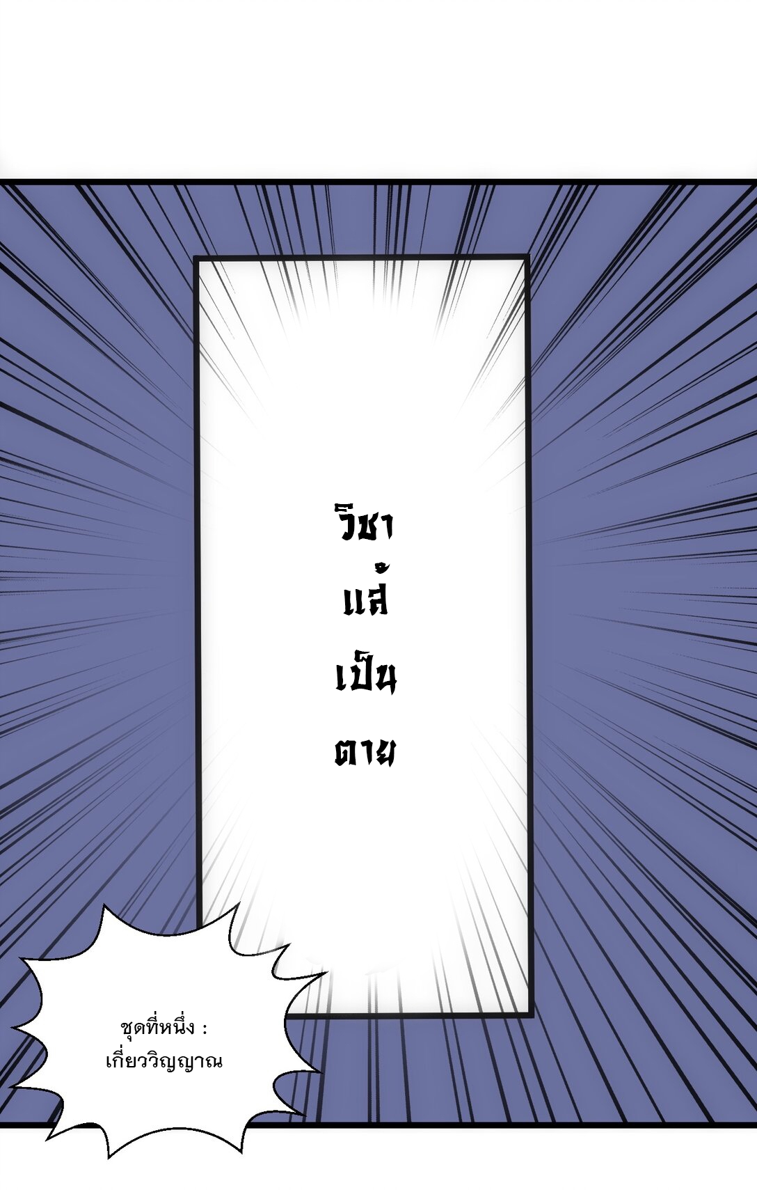 มหาเทพเอกะหมื่นบรรพกาล (จบ) ตอนที่ 93 หน้า 51