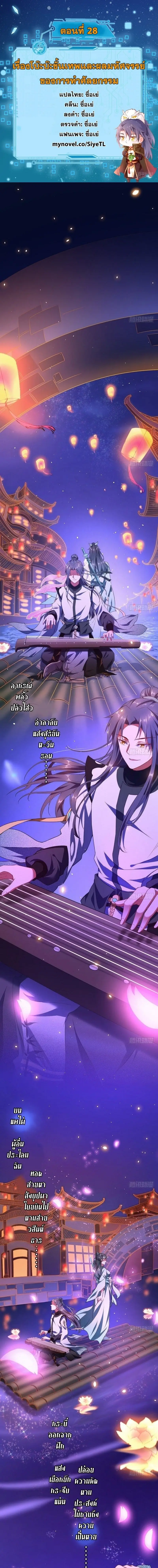 I'm an Evil God ข้าคือจักรพรรดิปีศาจ ตอนที่ 28 หน้า 2