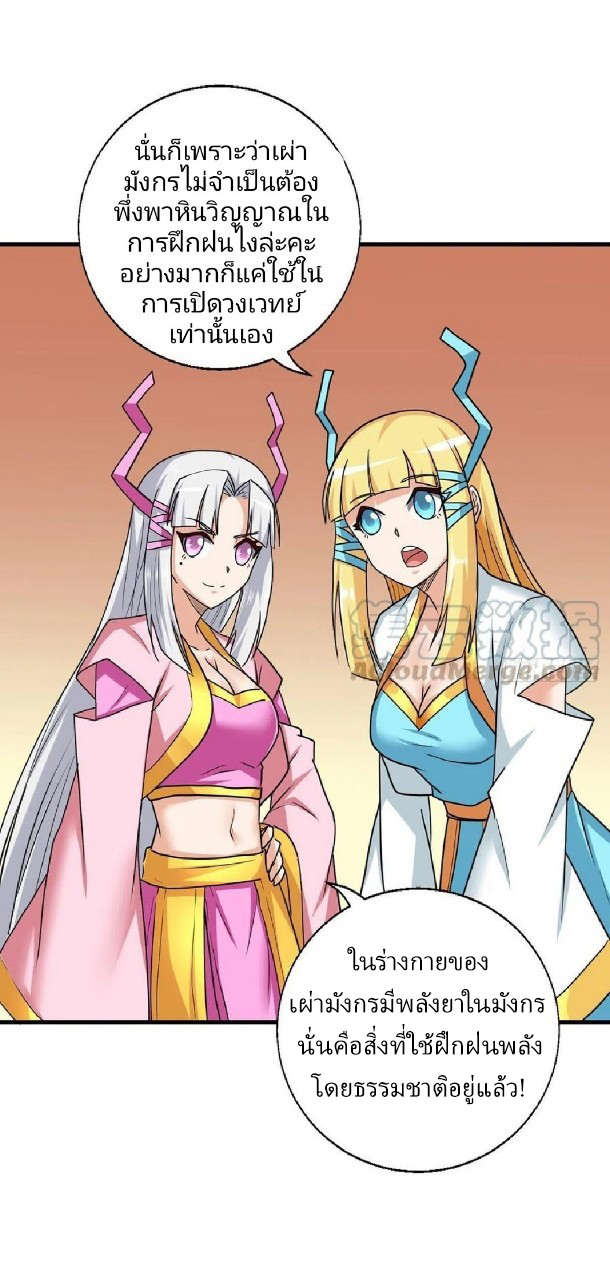 อยู่ดีดีผมก็เป็นลูกเขยราชามังกร ตอนที่ 79 หน้า 8