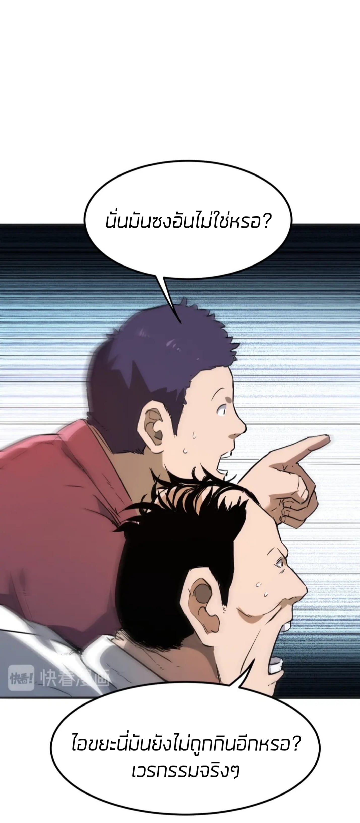 ราชาบัค ตอนที่ 2 หน้า 11