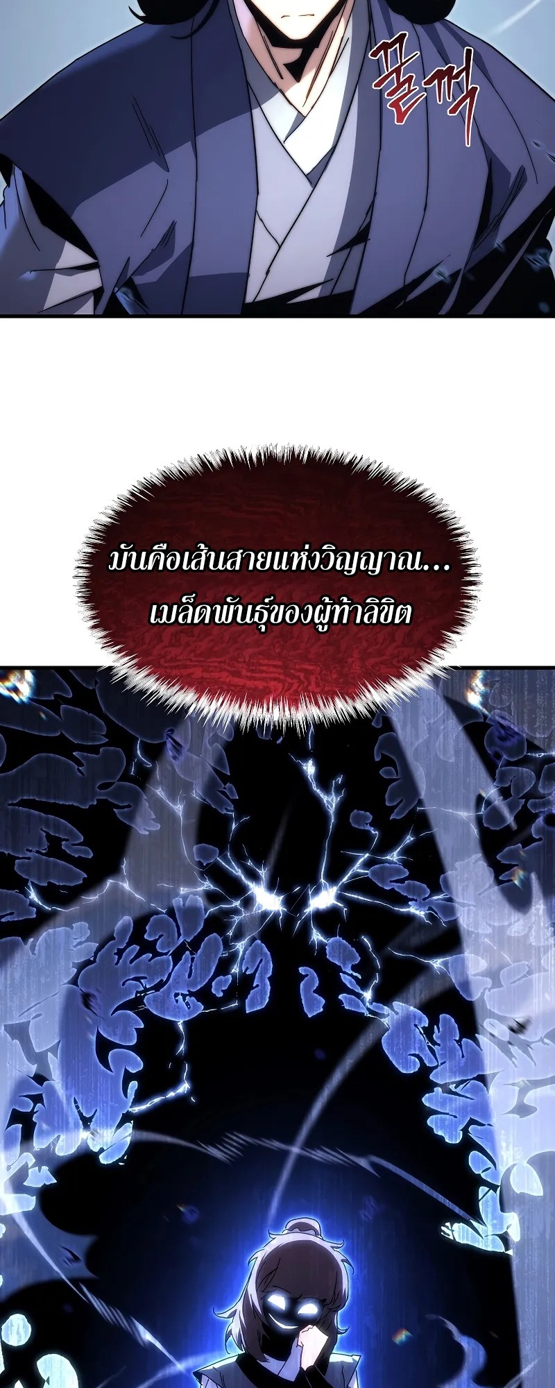 ตำนานการจุติใหม่ของเทพมาร ตอนที่ 6 หน้า 41