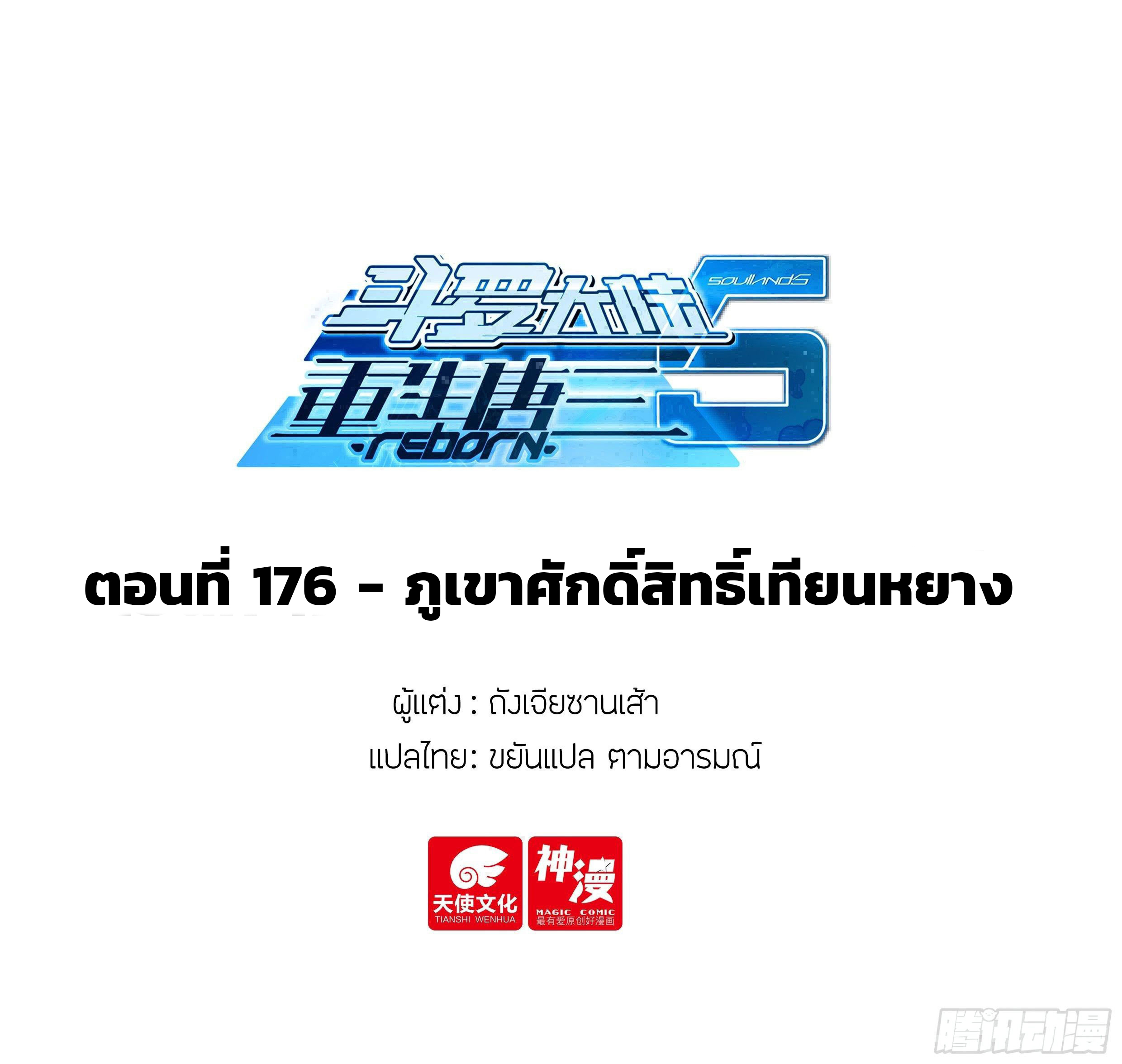 Douluo Dalu 5 - Rebirth of Tang san ตอนที่ 177 หน้า 2