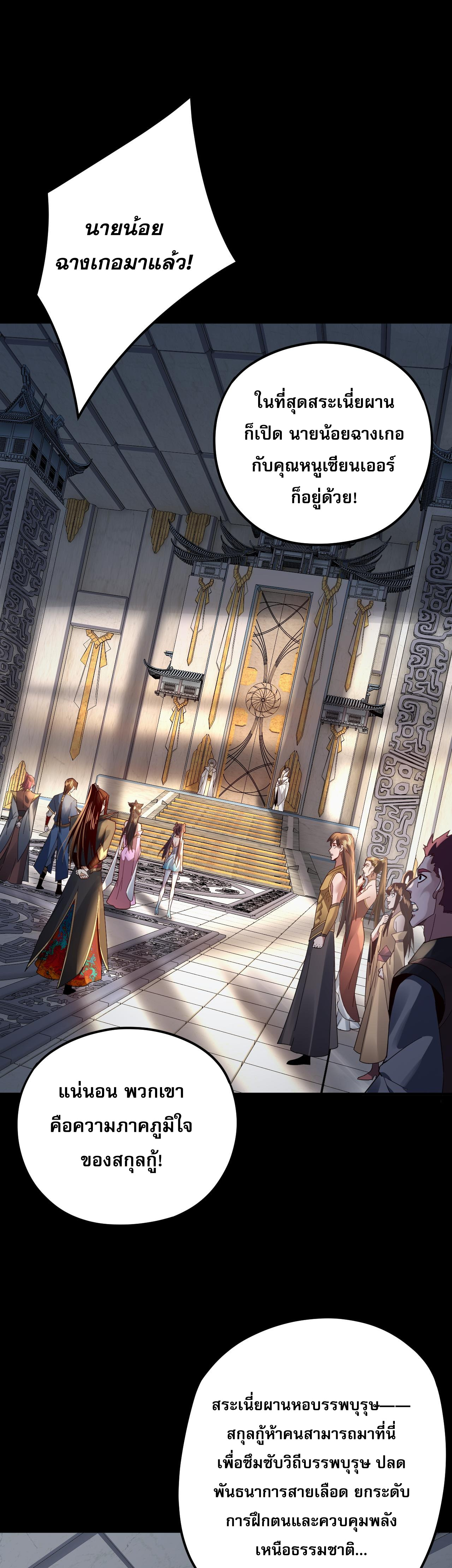 ข้าคือจอมวายร้ายผู้ยิ่งใหญ่ (ชนจีนก่อนใคร) ตอนที่ 96 หน้า 29