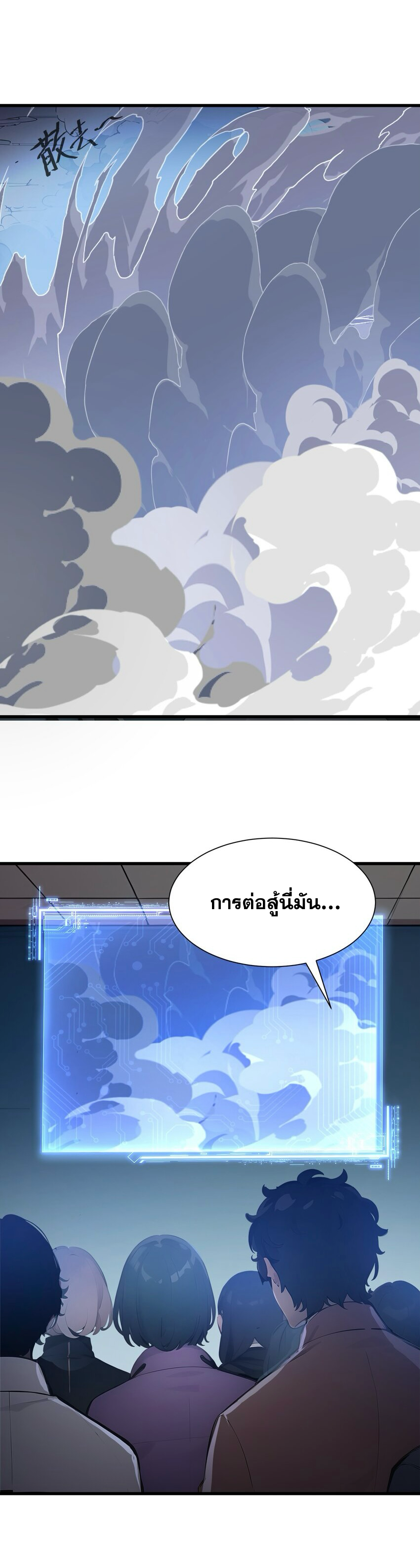 ผมสังเวยสรรพชีวิตนับล้านล้านเพื่อกลายเป็นเทพ ตอนที่ 2 หน้า 13