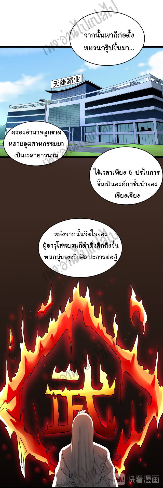 Sanjie Taobao Store ระบบร้านค้าเทพเจ้า ตอนที่ 121 หน้า 17