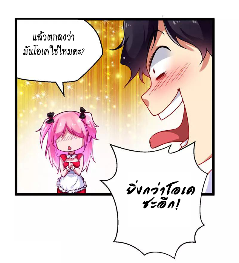 สุดยอดระบบผลาญเงิน 超級敗家子 ตอนที่ 25 หน้า 5