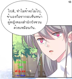 Above All Gods เทพยุทธเหนือเทวะ ตอนที่ 123 หน้า 14