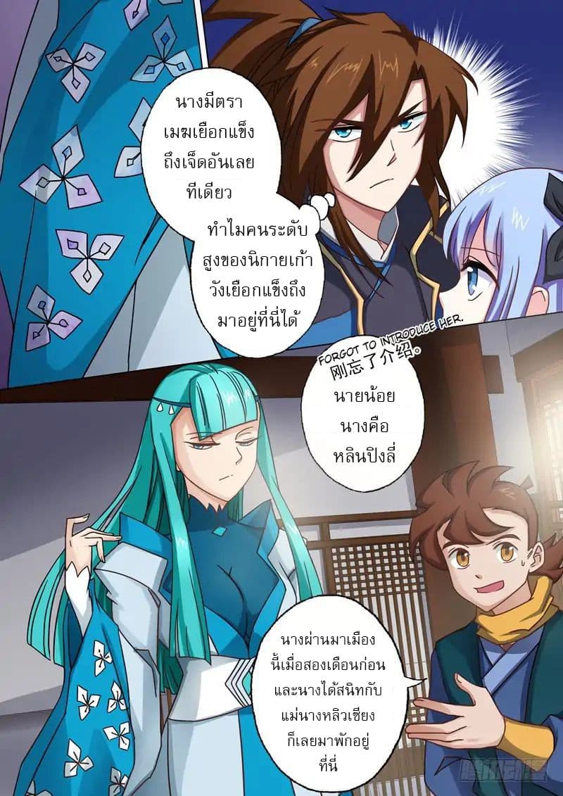 ดาบวิญญาณราชัน spirit sword sovereign ตอนที่ 45 หน้า 2