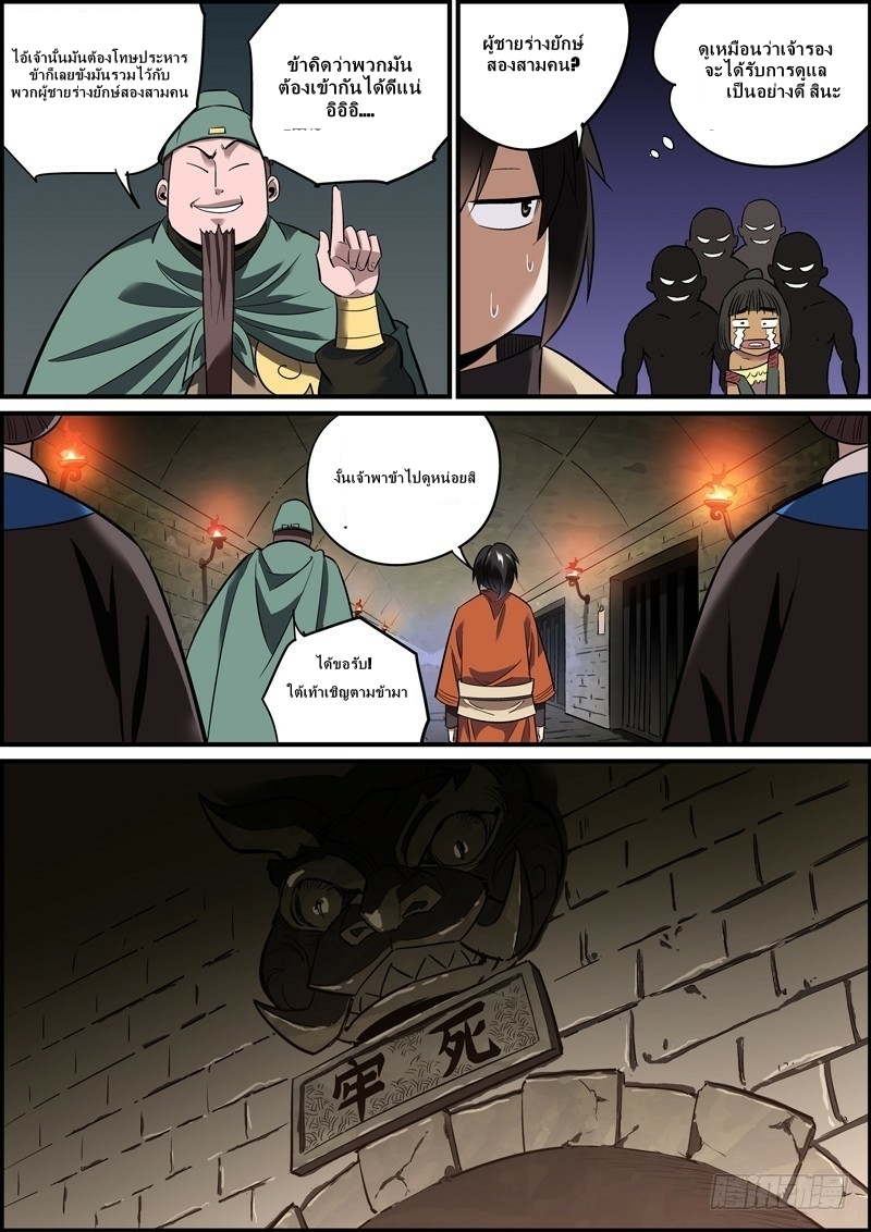นายอำเภอจอมเกรียน ตอนที่ 13 หน้า 7