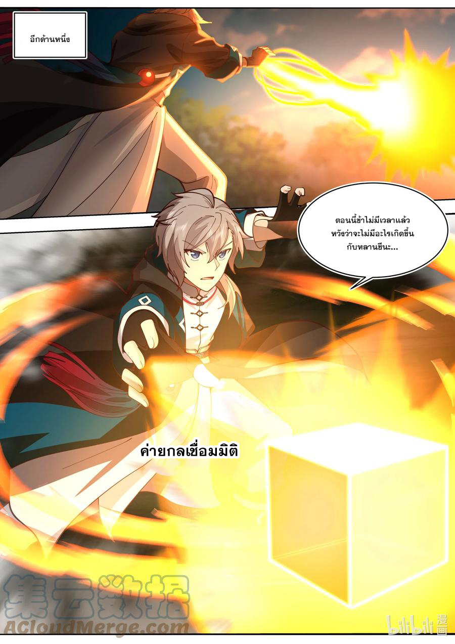 เทพสายฟ้า ราชาสงคราม ตอนที่ 498 หน้า 10