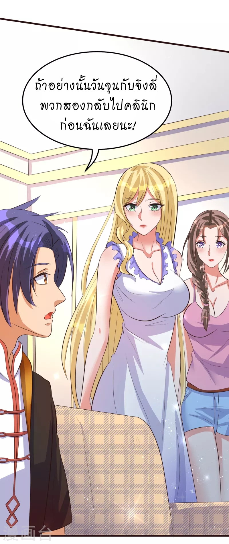 super genius doctor ตอนที่ 26 หน้า 29