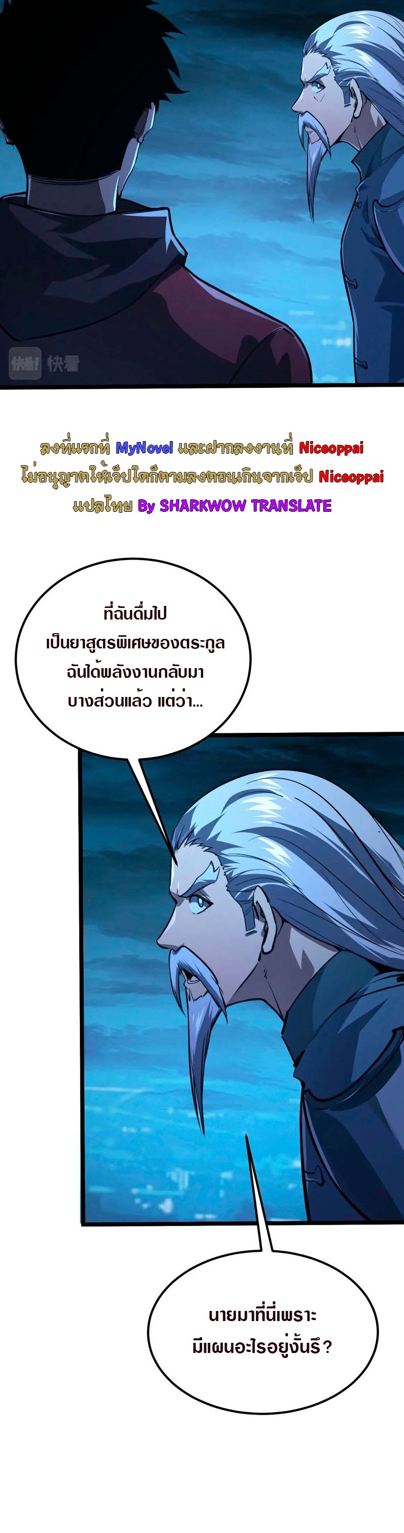 Rise From The Rubble |  เศษซากวันสิ้นโลก ตอนที่ 116 หน้า 3