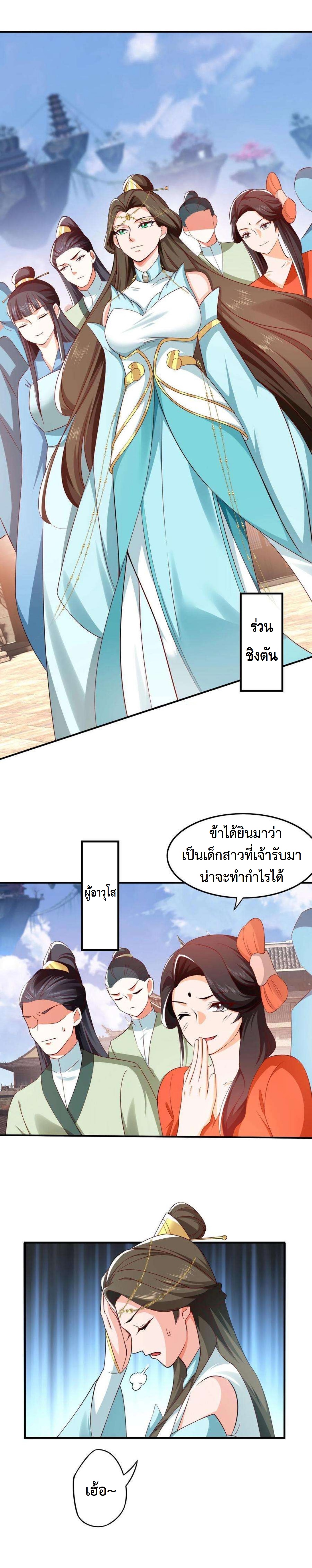 ปีศาจที่ไร้เทียมทานในโลก ตอนที่ 274 หน้า 8