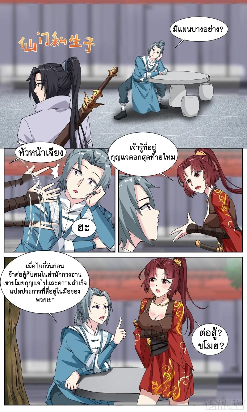 ข้าไม่ได้อยากเป็นเทพแห่งดาบ ตอนที่ 62 หน้า 8