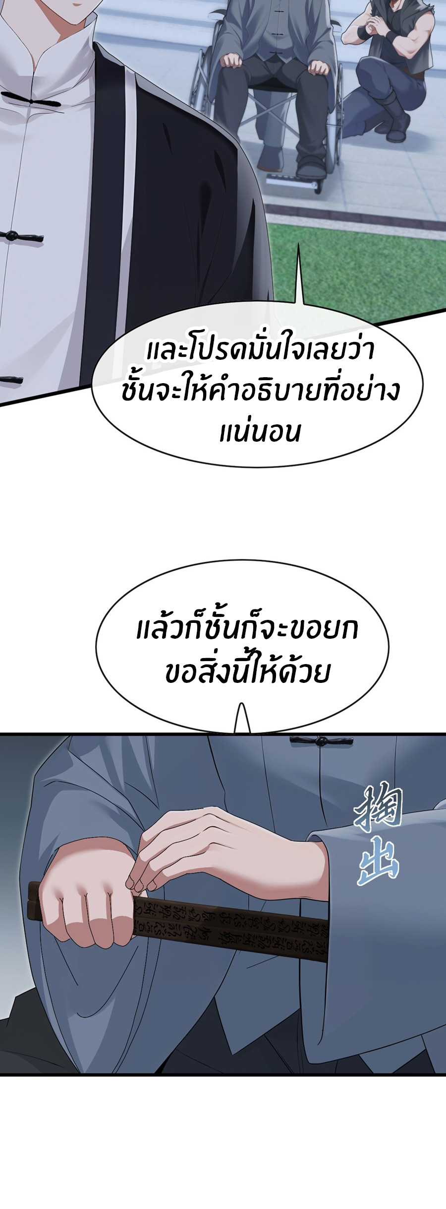 ลงจากภูเขาเพื่อมาเป็นเบ๊ภรรยา ตอนที่ 88 หน้า 18