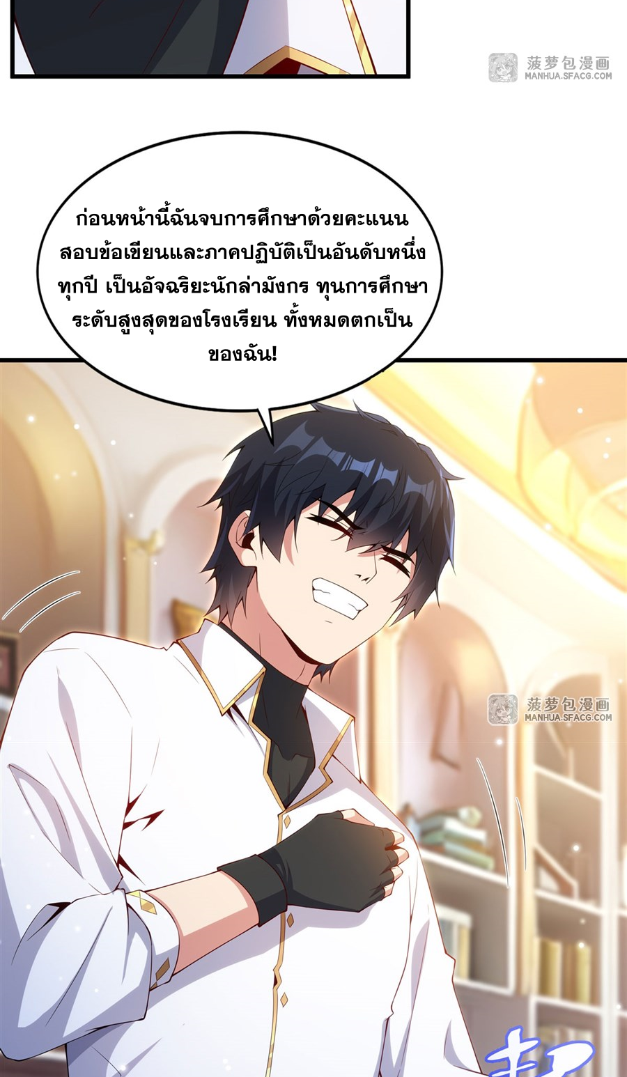 Shut Up, Evil Dragon! I don't want to raise a child with you anymore ตอนที่ 14 หน้า 9