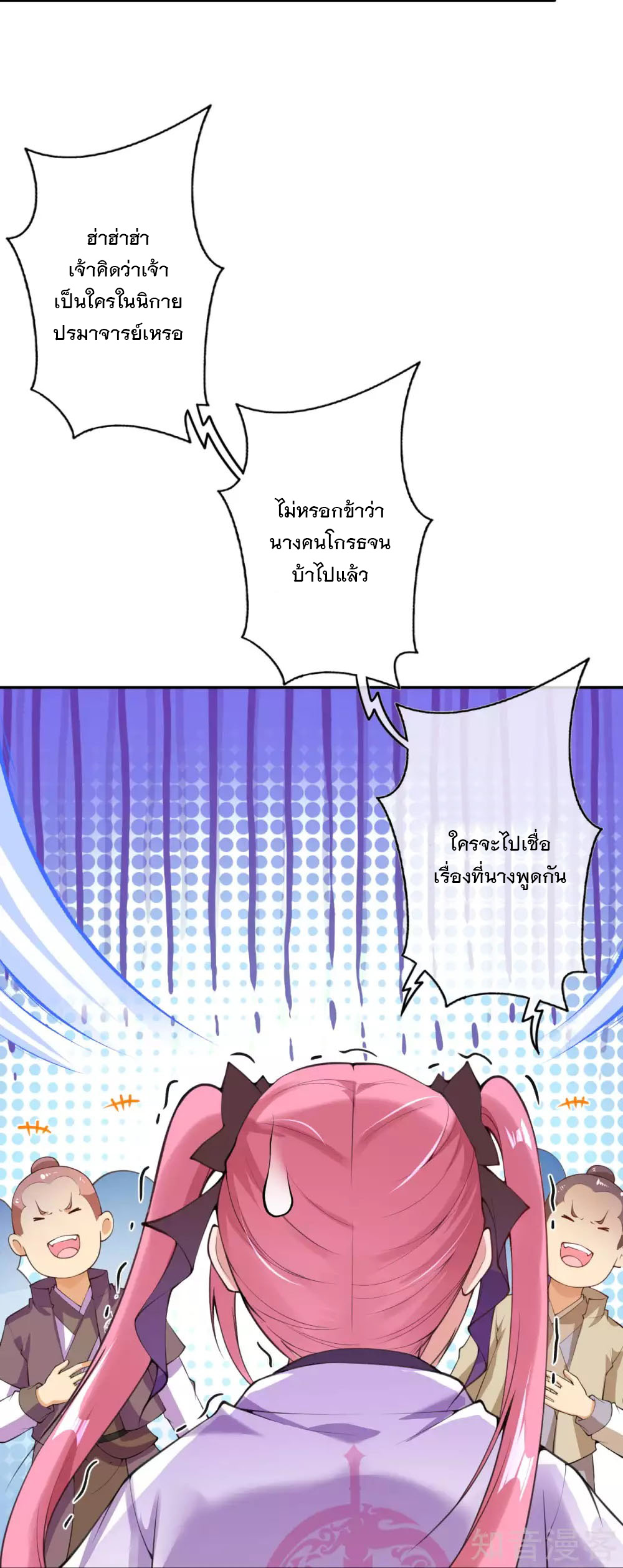 อาณาจักรดาบอมตะ ตอนที่ 13 หน้า 13