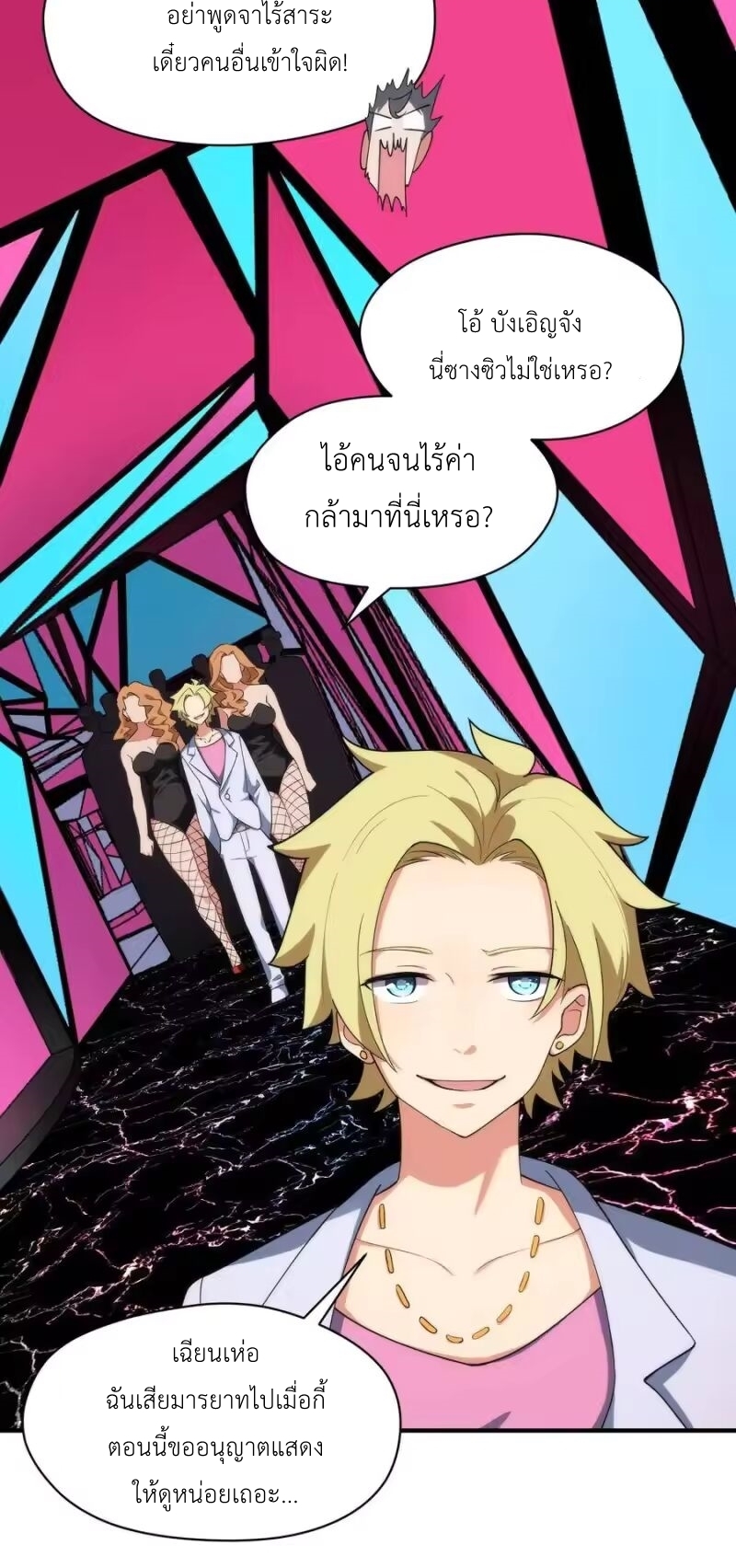 Alongside Demons And Deities ตอนที่ 7 หน้า 39