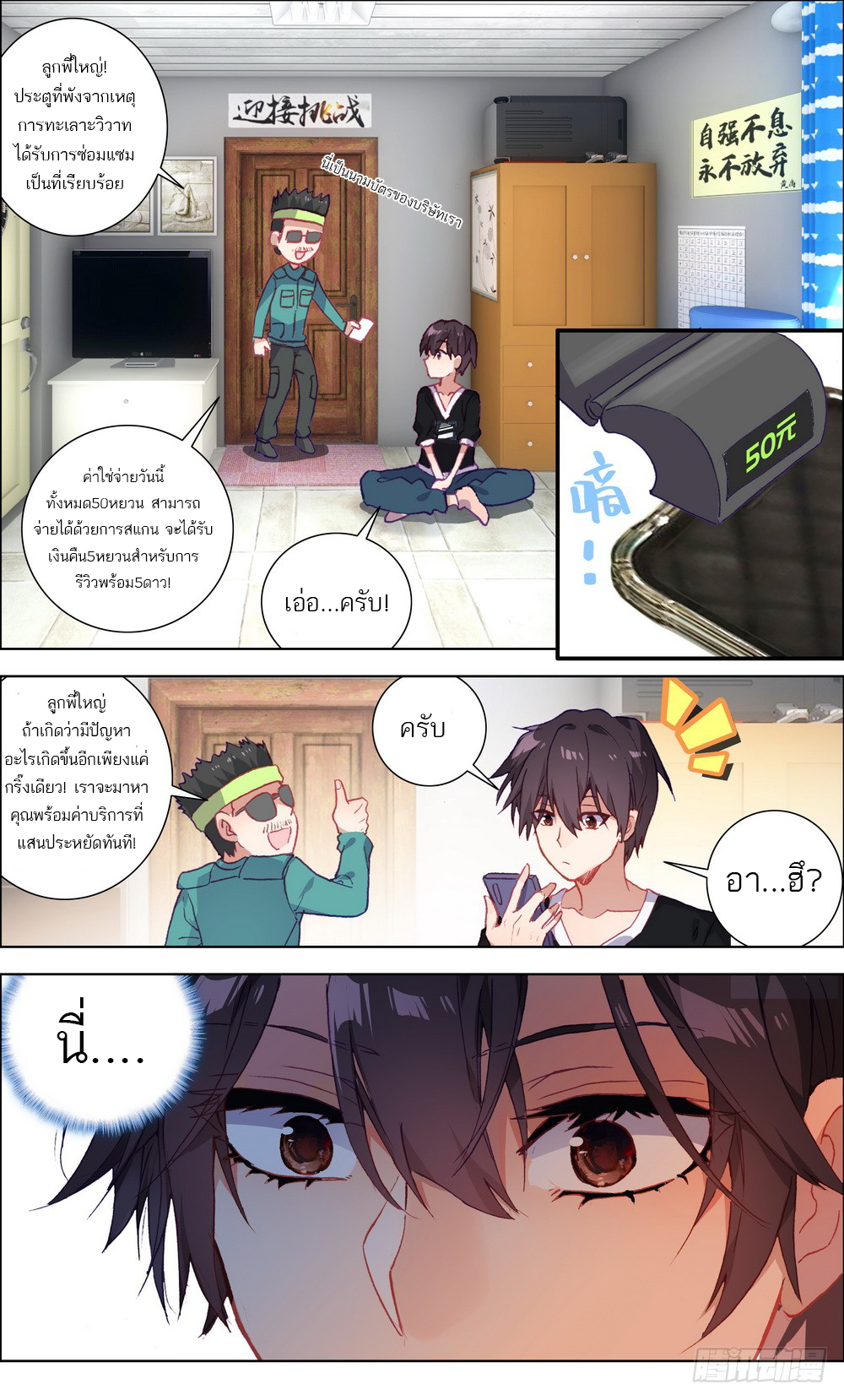 จักรพรรดิหวนคืน ตอนที่ 2 หน้า 16