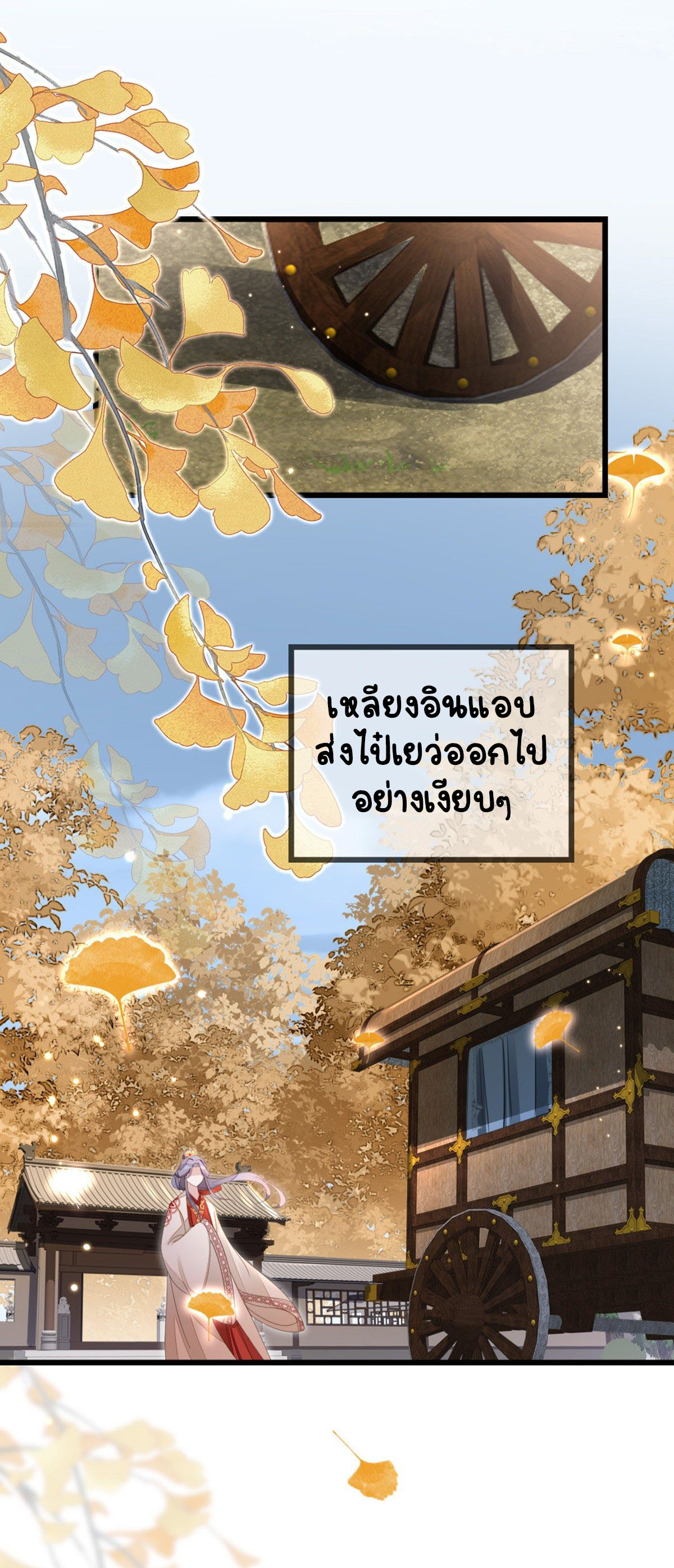 ระบบเปลี่ยนชะตายัยตัวร้าย ตอนที่ 59 หน้า 21