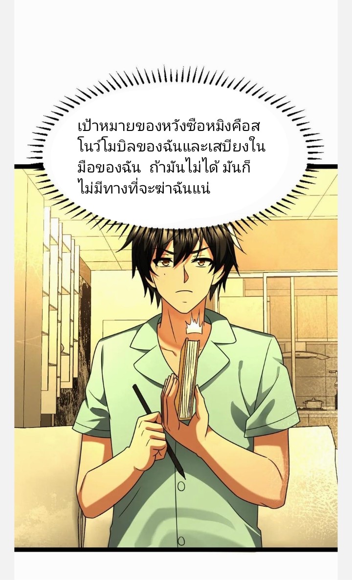 ฉันมีเซฟเฮาว์ในวันโลกาวินาศ ตอนที่ 89 หน้า 17