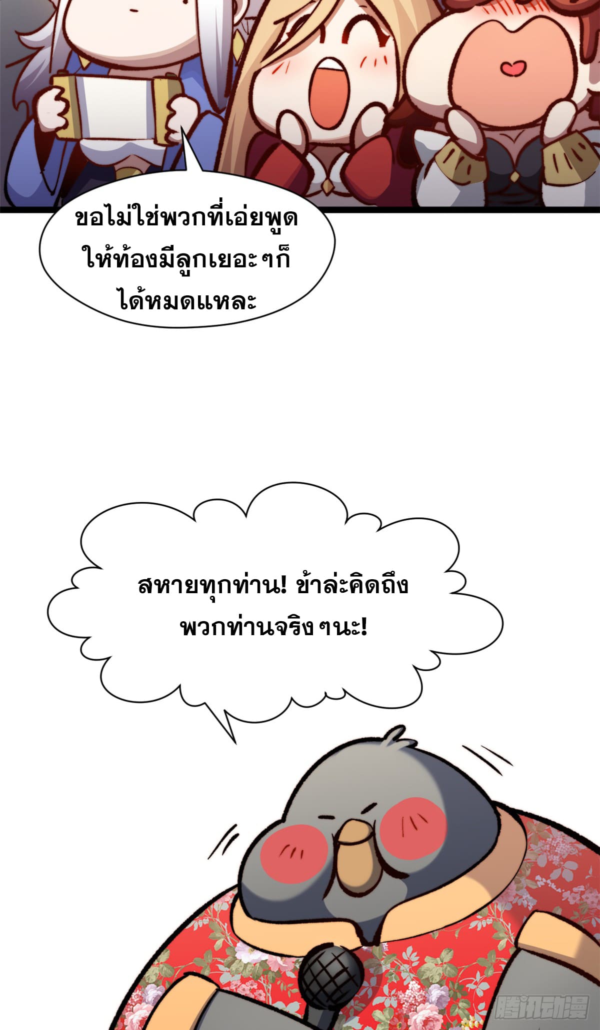 ระบบสุ่มดวงชะตา(ทันจีน) ตอนที่ 153 หน้า 5