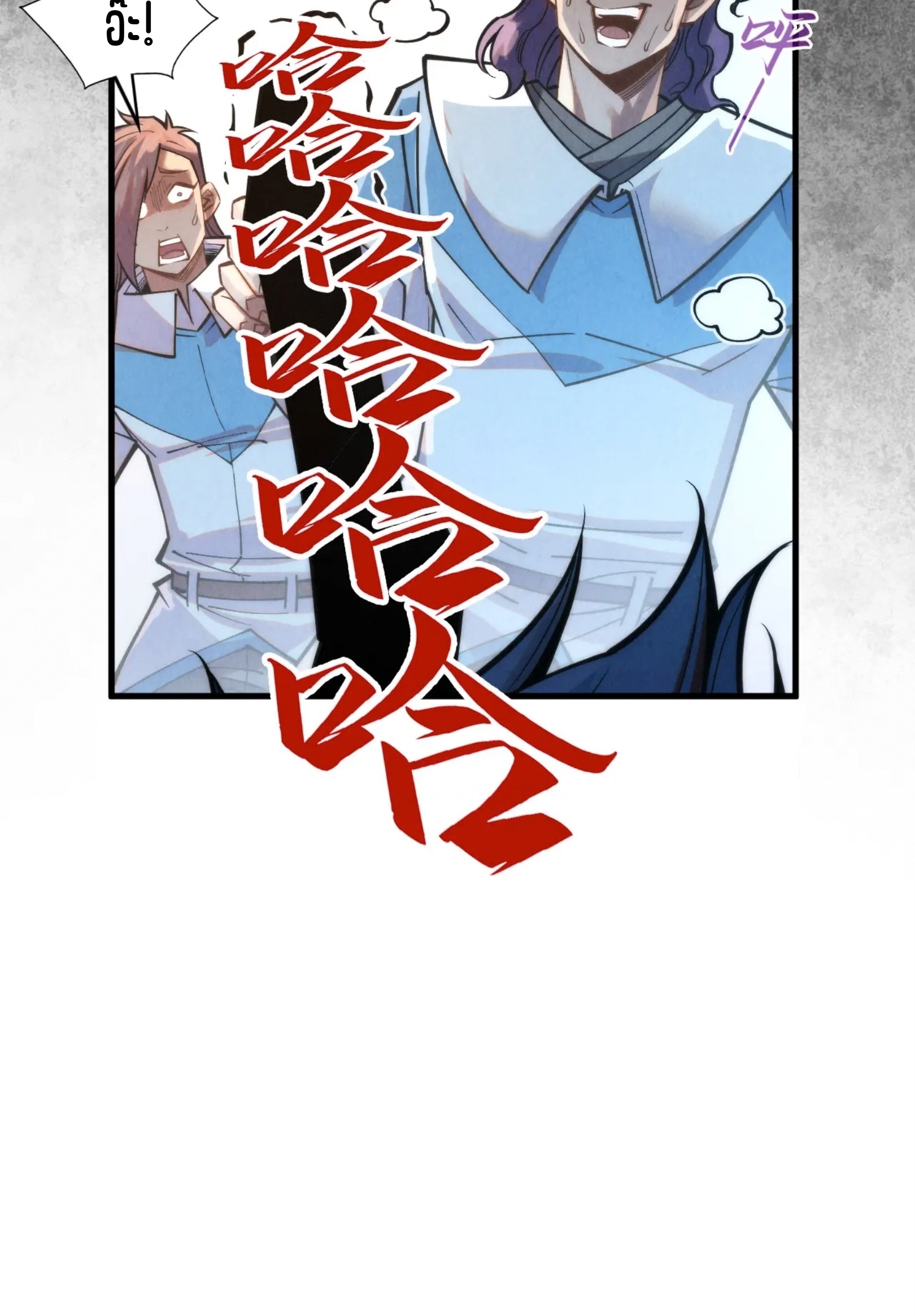 มหาเทพนิรันดร์กาล ตอนที่ 178 หน้า 16