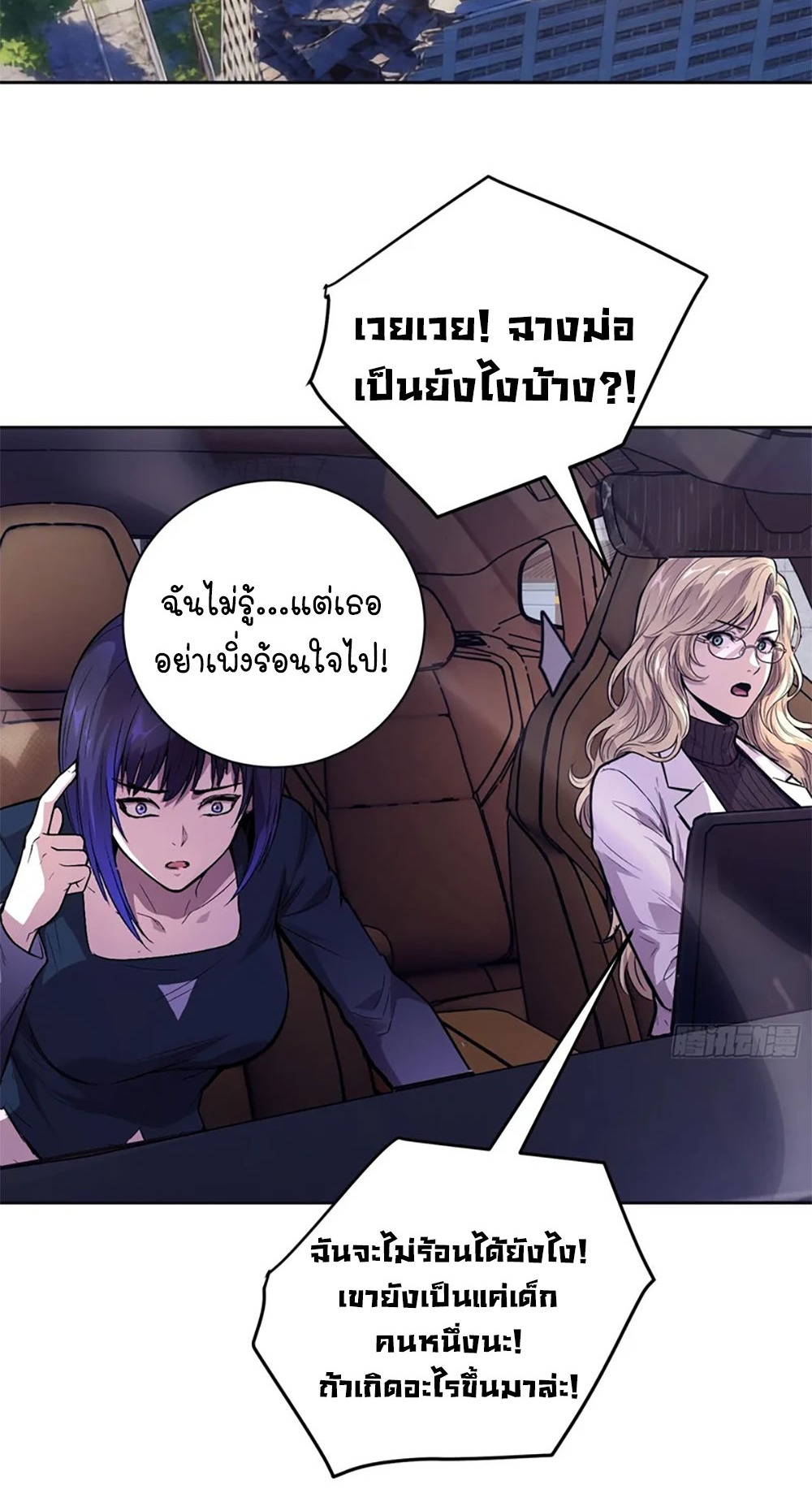 [Emo] Mood Disorder | โรคอารมณ์ คนคลั่งแดนวิปลาส ตอนที่ 58 หน้า 31