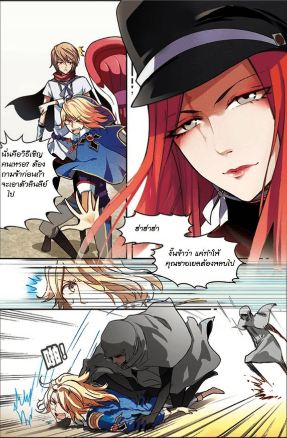 จิตสังหารเลือดมังกร ตอนที่ 57 หน้า 13