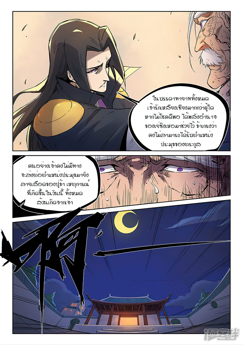 Star Martial God Techniquer ตอนที่ 238 หน้า 6