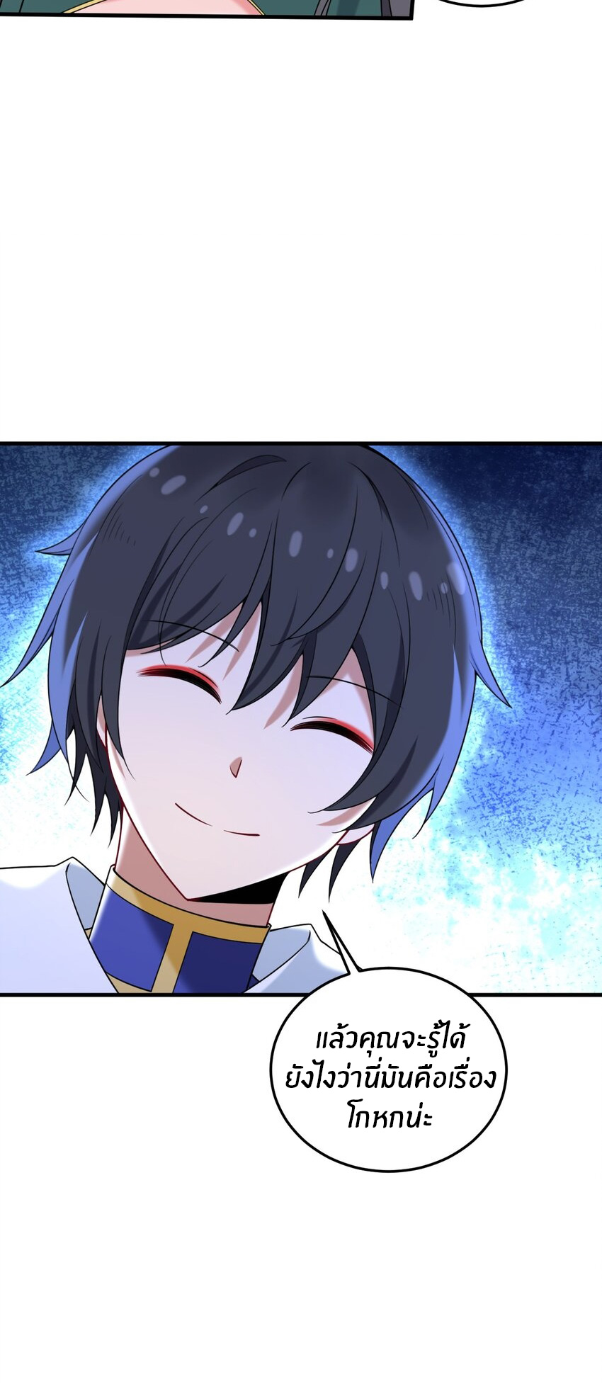Immortal Me And Eldritch Wife ตอนที่ 46 หน้า 27