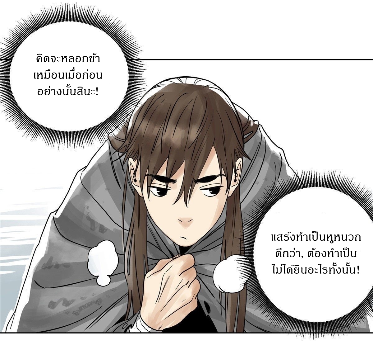 Dao Jun จ้าวแห่งมรรคา ตอนที่ 3 หน้า 24