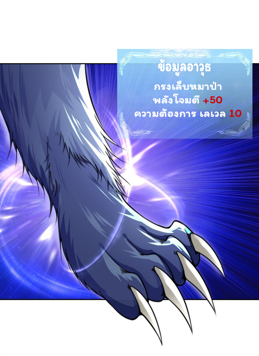 ยุคสมัยแห่งเทพ:โลกกลายเป็นเกมออนไลน์ Age of the Gods : The World Becomes an Online Game(ชนจีนแล้ว) ตอนที่ 4 หน้า 6