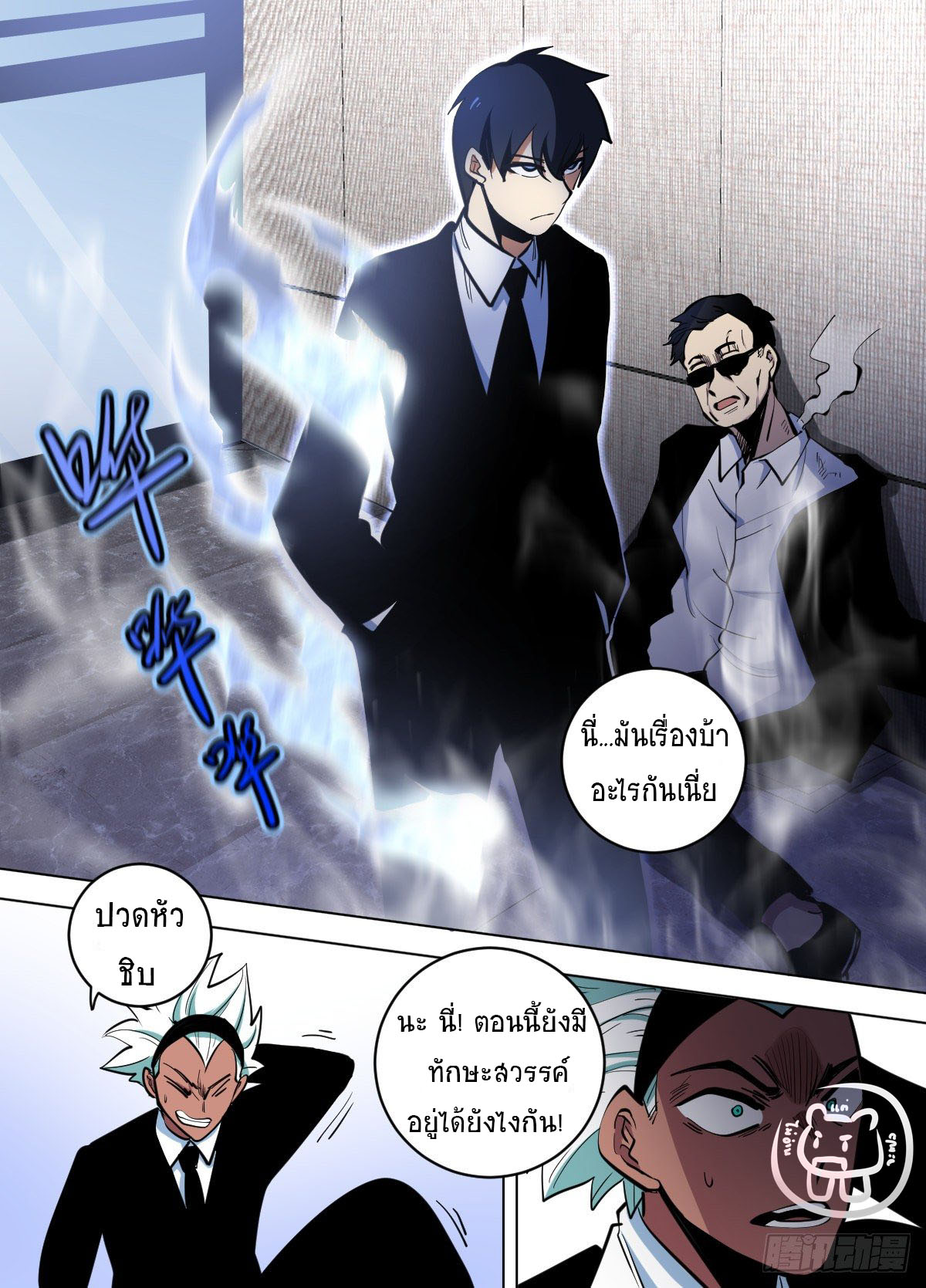 ข้าคือนักธุรกิจต่างโลก ตอนที่ 104 หน้า 2