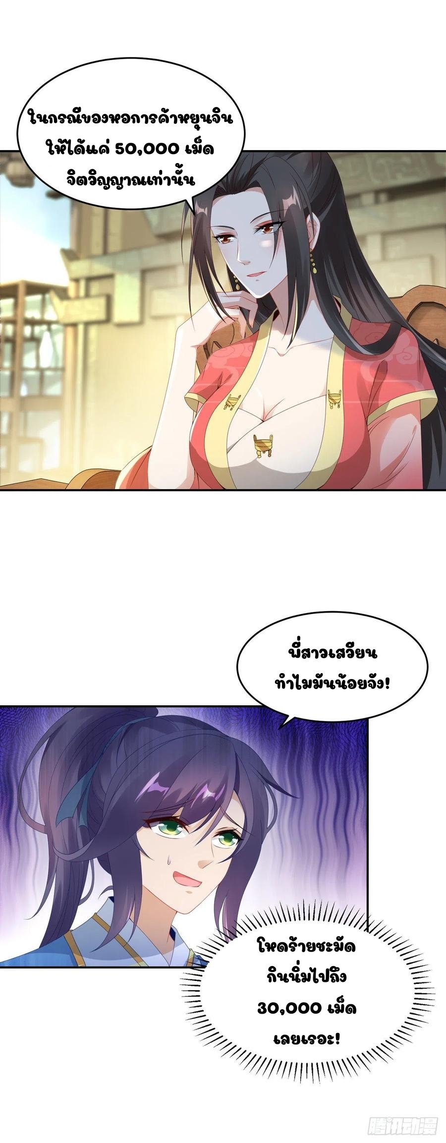 จักรพรรดิวิญญาณศักดิ์สิทธิ์ (ทันจีน) ตอนที่ 47 หน้า 5